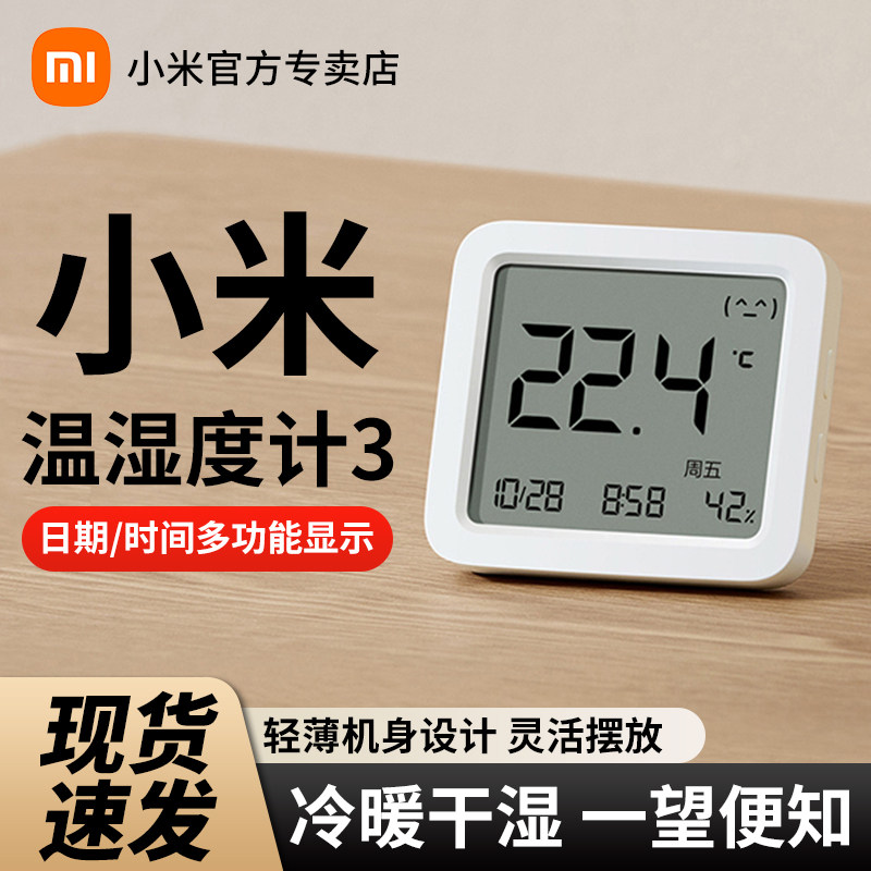 小米温度计蓝牙湿3代家用图片