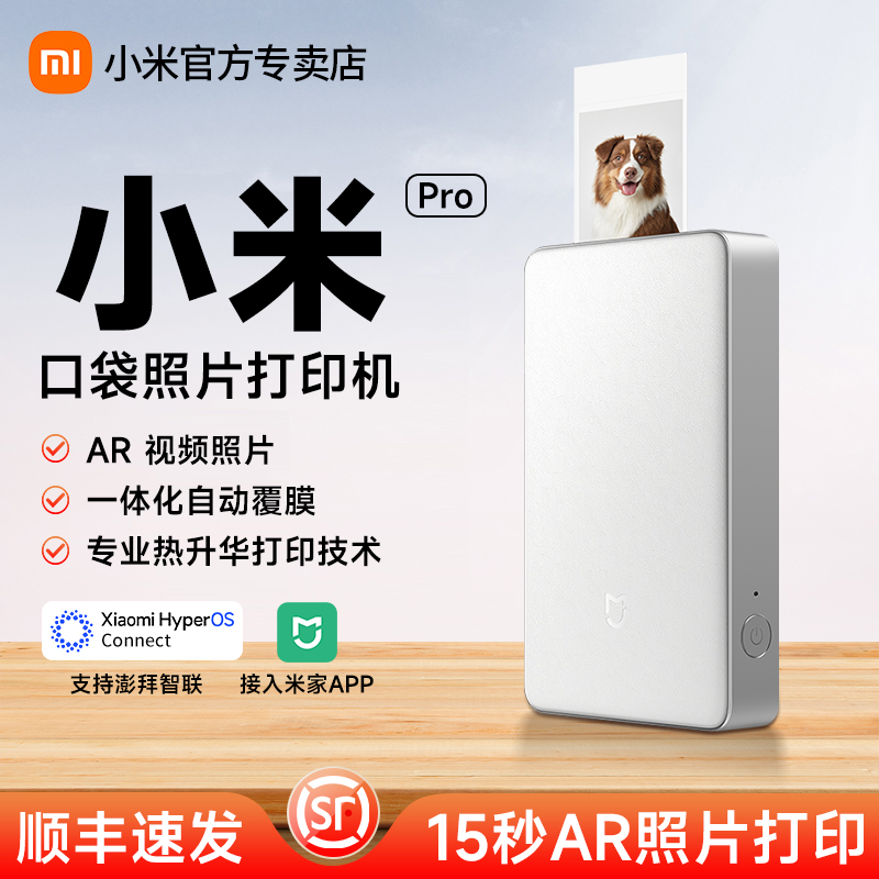 小米米家口袋照片打印机Pro无线蓝牙小型拍立得支持AR视频冲相片热升华便携米家口袋照片打印机1S升级款新品