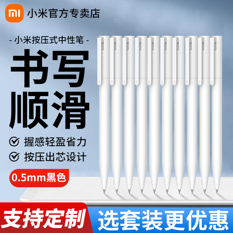 小米巨能写按压式签字笔芯速干考试笔专用刷题中性笔走珠笔按动式圆珠笔高颜值男女商务办公礼盒定制笔0.5mm