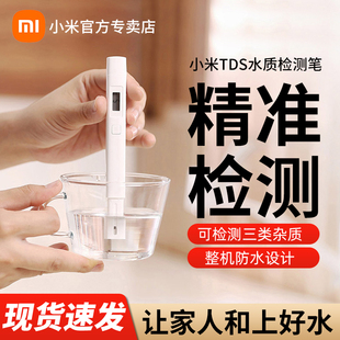 小米TDS水质检测笔自来水测试器高精度监测器饮用净水家用测水质