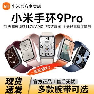 血氧睡眠心率监测 小米手环9Pro智能运动健康防水手表9NFC长续航全面屏手环微信支付宝官方旗舰男女款 新品