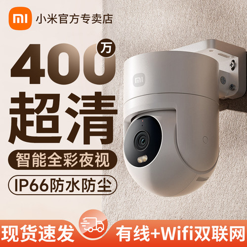 小米室外摄像机CW300监控