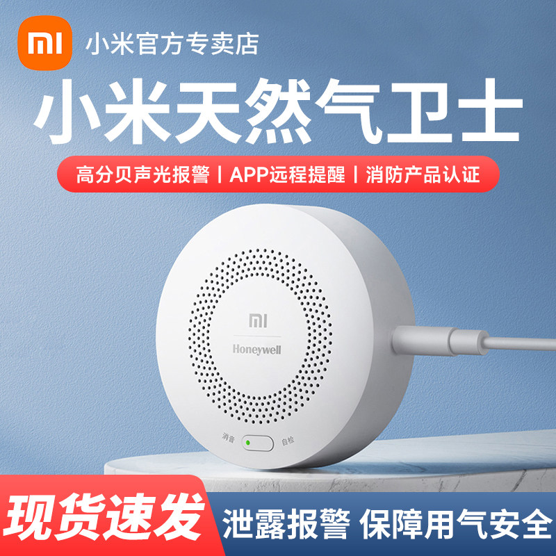 小米报警器天然气卫士无线感应器智能远程控制家用厨房气体检测器
