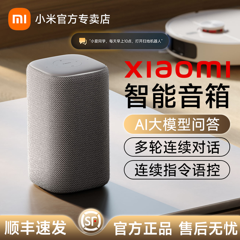 小米智能音箱超级小爱同学AI大模型无线蓝牙音响家庭版多指令语音