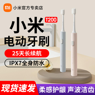 MIUI 清洁成人情侣出行学生米家声波L 小米小米电动牙刷T200充电式