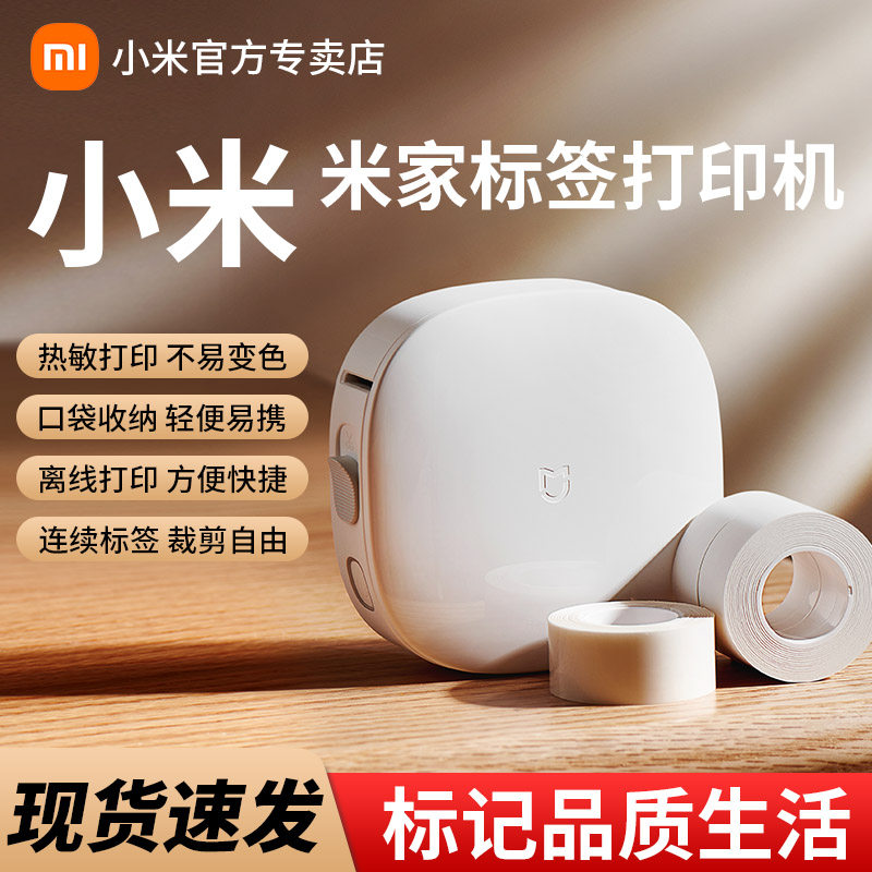 小米家标签打印机套装手持图片