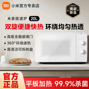 小米米家智能微波炉20L家用小型多功能超大平板式全自动微波炉