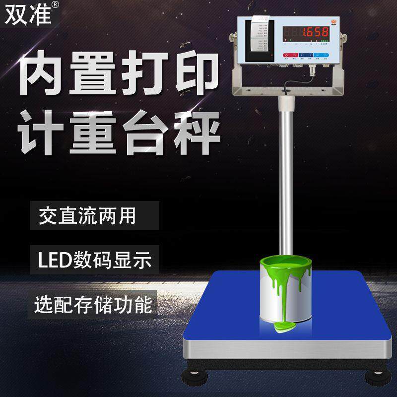 A85H-P内置打印电子计重台秤热敏小票不干胶标签打印秤500kg