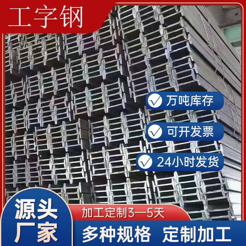 厂家直营Q235B工字钢热镀锌工字钢矿工钢10#—63#工字钢