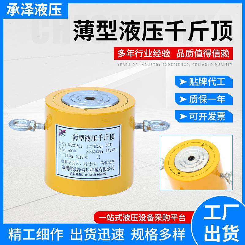 RCS系列薄型液压千斤顶50吨薄型千斤顶薄型同步液压千斤顶
