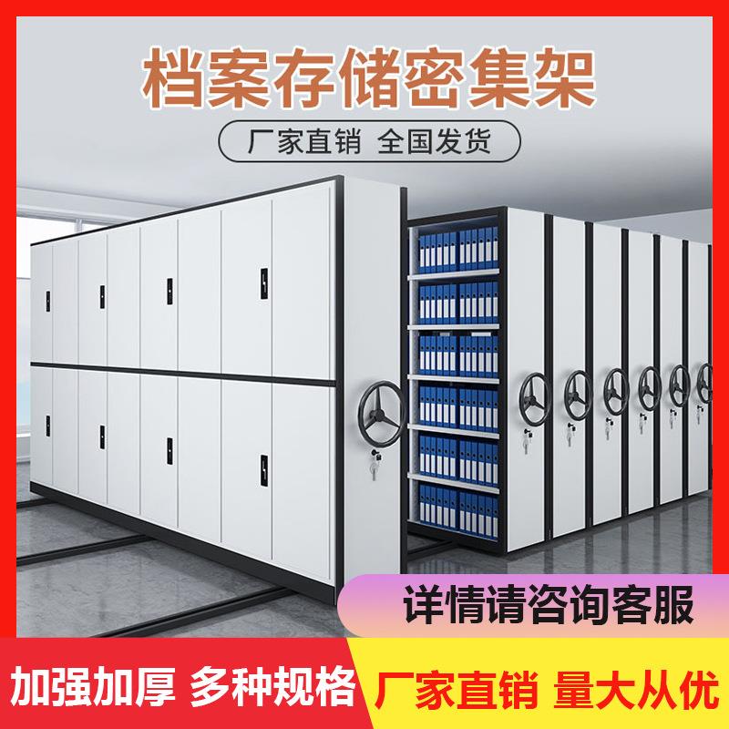 密集柜档案室电动智能手摇式移动档案柜凭证柜病历文件柜密集架