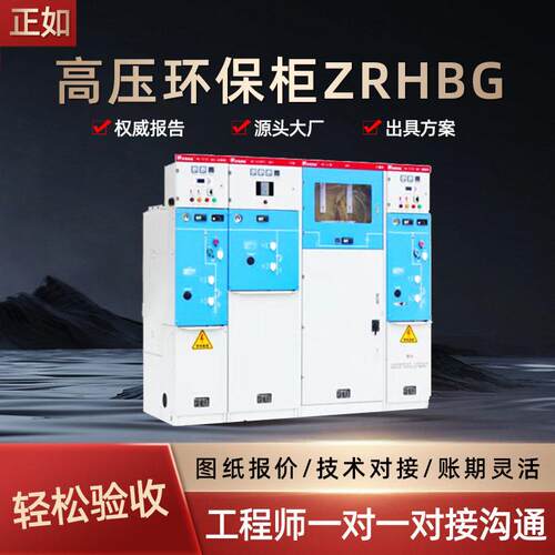 环保气体绝缘环网柜ZRHBG-12V/630-25开闭所2进4出压成套开关柜