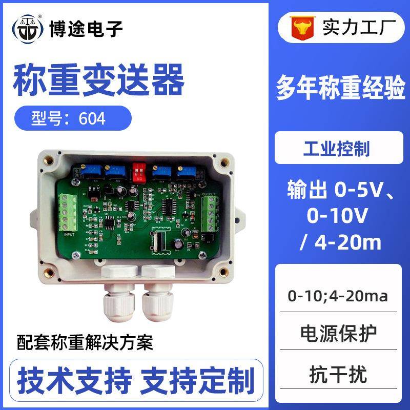 称重传感器信号放大器模拟量0-10V4-20ma称重变送器工业称重模块