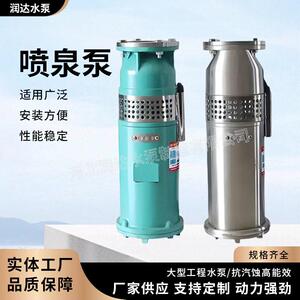 QSP型喷泉泵园林农田喷灌不锈钢潜水抽水泵小区景观扬程喷泉