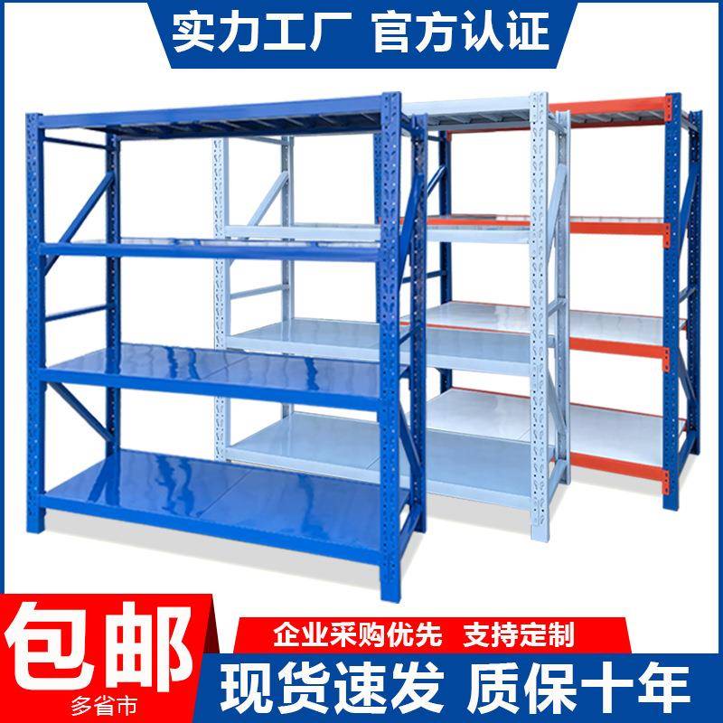 组装快递中重型仓库仓储展示架多层货物储物架货架子轻型货架