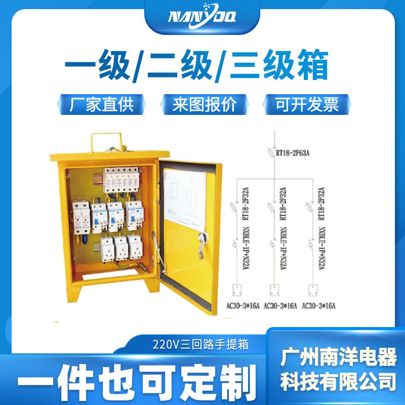 厂家直供220V三回路手提箱插座箱220v临时电源380v大型户外箱体