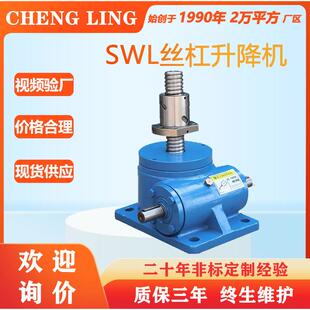 丝杆升降机螺杆升降台SWL手摇手动电动升降器涡轮蜗杆小微型螺旋