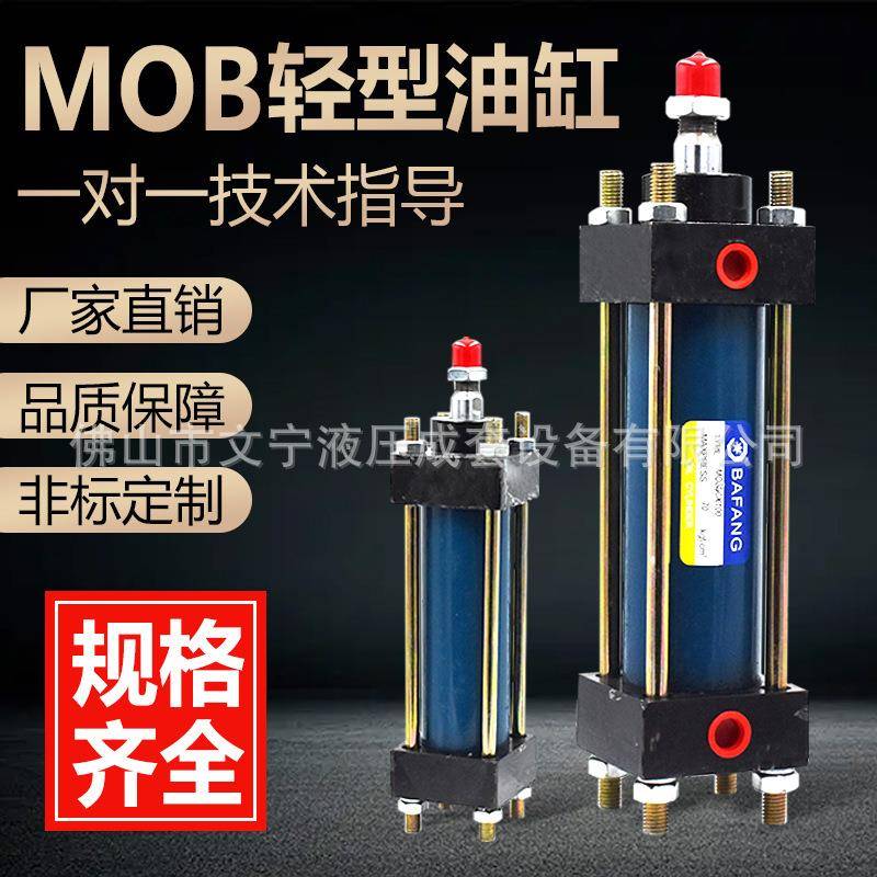轻型油缸MOB80*50100150200250300350400500液压缸
