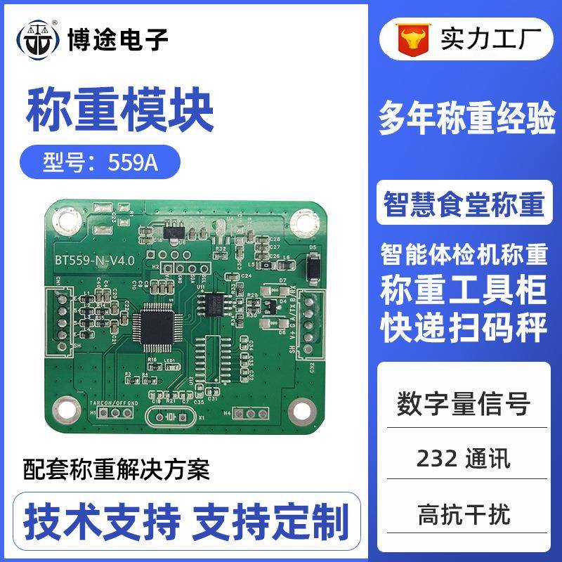 数字量智能家电称重模块智慧食堂智能收银秤RS232称重传感器