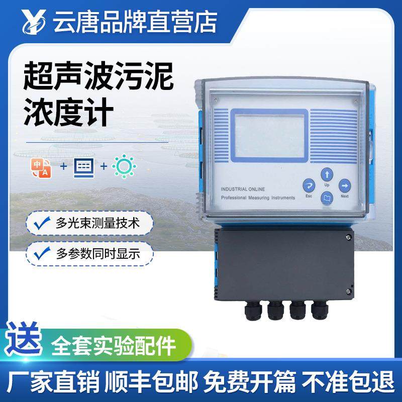 超声波污泥浓度计在线悬浮物污泥浓度计工业在线污泥浓度计,工业油品/胶粘/化学/实验室用品,其他实验室设备,淘宝优惠券,粉丝福利购,淘宝优惠卷