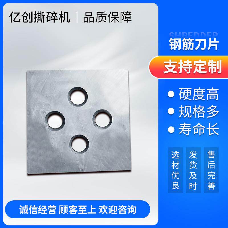 钢筋切断刀颗粒造粒机刀圆弧刀剪铁机切断机配件刀片切割机
