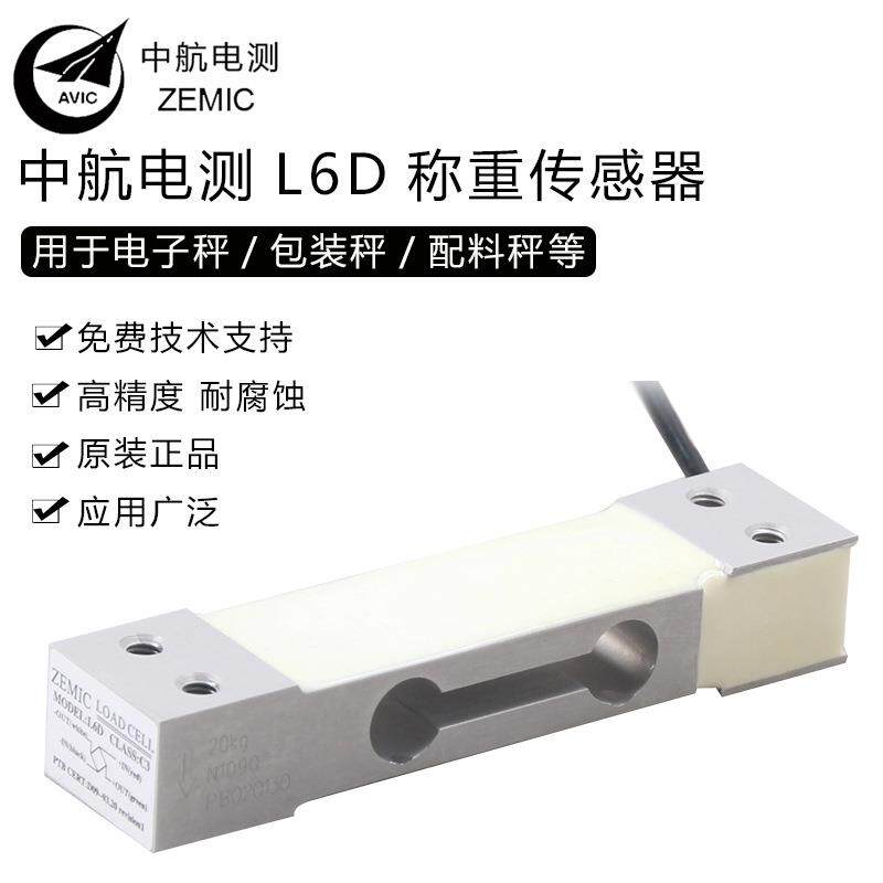 电测L6D称重传感器单点式重量传感器ZEMIC3/5/20kg/40kg
