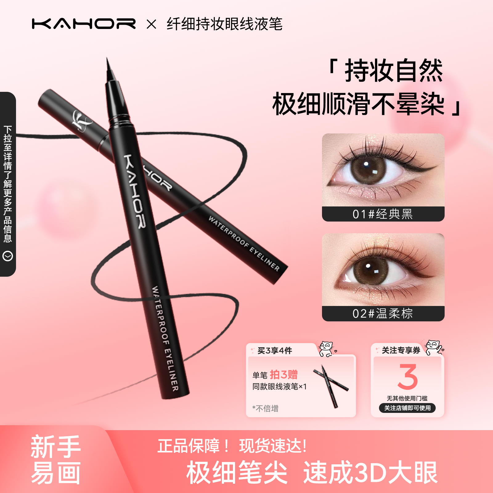 KAHOR极细眼线笔防水防晕染彩妆
