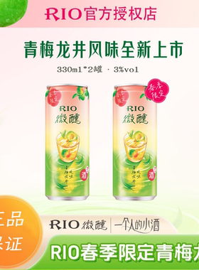 锐澳（RIO）微醺清爽强爽*2罐预调鸡尾酒女生低度酒网红果酒