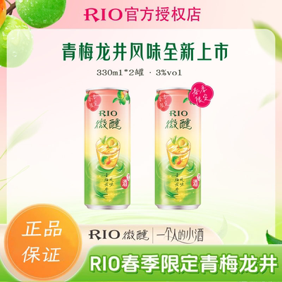 锐澳（RIO）微醺清爽强爽*2罐预调鸡尾酒女生低度酒网红果酒