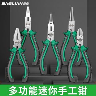 保联尖嘴钳迷你5寸多功能顶切斜扁嘴弯嘴小钳子DIY手工用尖嘴钳子