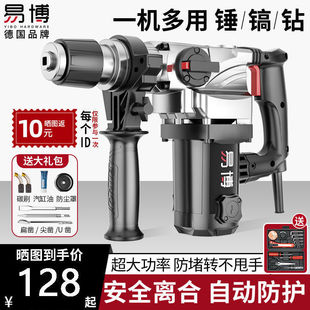德国品质电锤电镐电钻多功能冲击钻电锺混凝土工业级大功率电捶搞