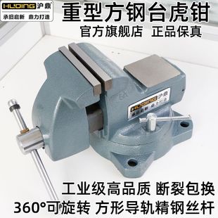 沪鼎旗舰店工业级重型方钢台虎钳虎台钳家用教学用精密台钳工作台