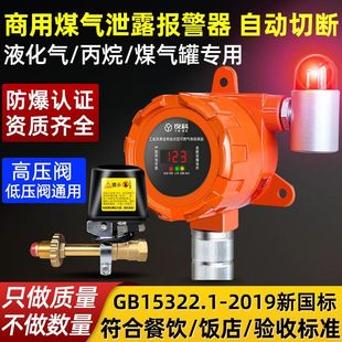 夜科煤气报警器商用餐饮液化气自动切断阀可燃气体泄漏无线警报器