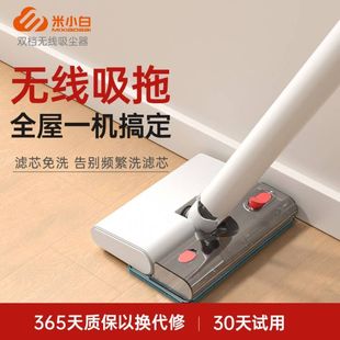 米小白无线吸尘器吸拖一体家用车用大吸力手持小型洗地机除螨吸毛