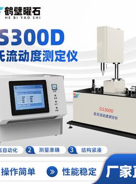 煤质化验设备GS300D吉氏流动度测定仪实验室化验室仪器煤炭化验