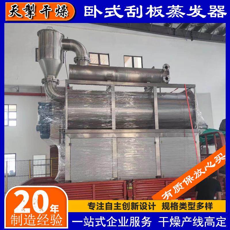 卧式刮板薄膜蒸发器全自动真空低温高盐废水刮板蒸发干燥设备,五金/工具,水质污染防治设备,淘宝优惠券,粉丝福利购,淘宝优惠卷