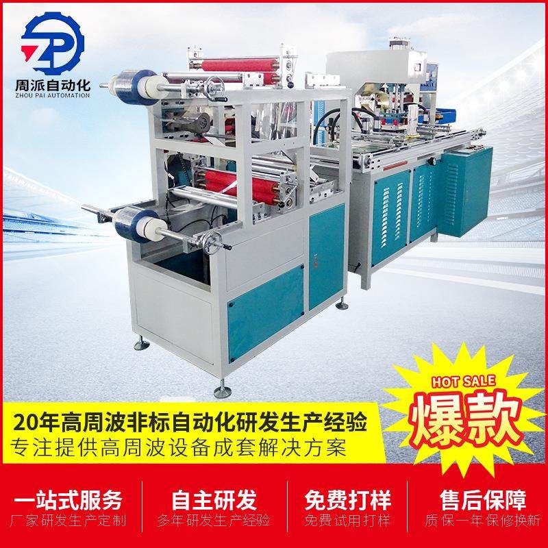 厂家定制卡袋自动高周波机PVC包装制袋高周波制袋机TPU制袋机,办公设备/耗材/相关服务,包装机,淘宝优惠券,粉丝福利购,淘宝优惠卷