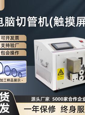 厂家全自动小型精密型电脑切管机裁切机PVC硅胶管塑料套管裁切机