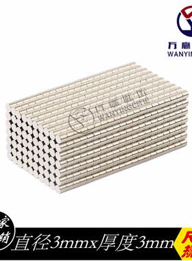 厂供磁钢3x3mm磁铁强磁钕铁硼圆形强磁吸铁石强磁强力磁铁现货