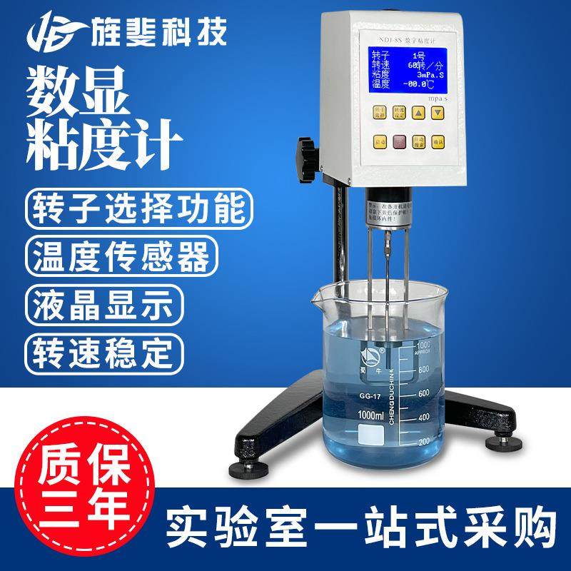 旌斐NDJ1数显旋转粘度计涂料油漆墨黏度计转子液体指针粘度测试仪,工业油品/胶粘/化学/实验室用品,其他实验室设备,淘宝优惠券,粉丝福利购,淘宝优惠卷