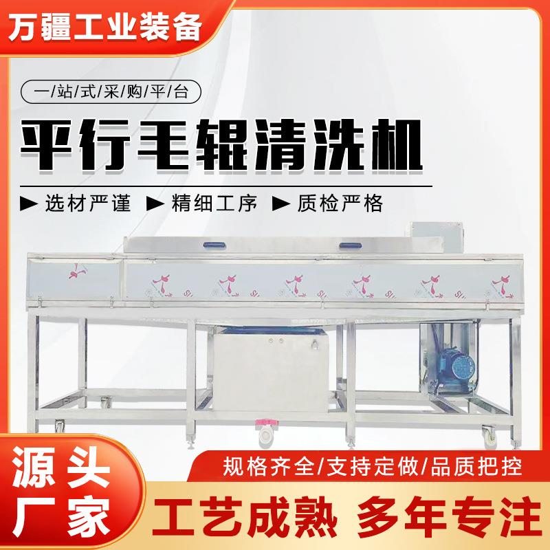 平行式红薯毛辊清洗机土豆地瓜清洗去泥机全自动莲藕片加工设备