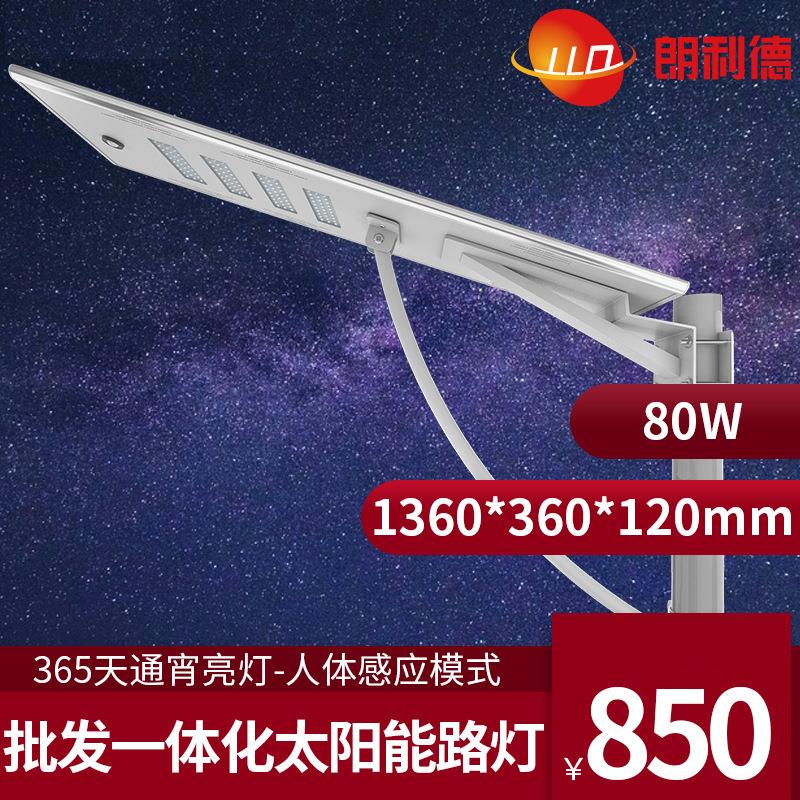 Integrateallinonesolarstreetlight30W60瓦40W20W50W