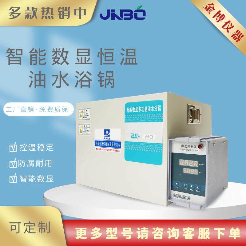 HH-WO型恒温水浴锅水油两用智能恒温实验室水浴锅可升降
