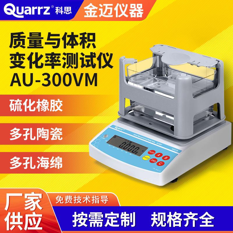油封橡胶质量体积变化率测试仪多孔性陶瓷海绵密度比重测量仪