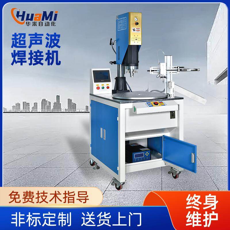 超声波塑胶熔接机多工位转盘式机械手自动上下料超声波塑料焊接机