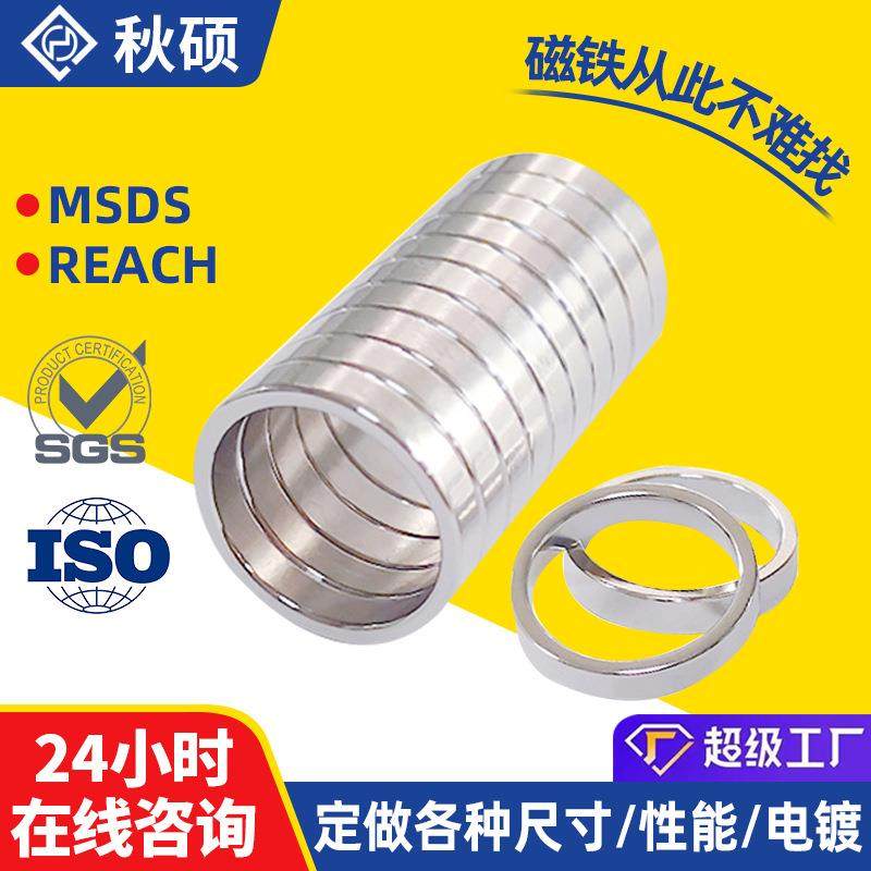 强力磁铁吹风机环形带孔磁铁香水口红瓶盖磁吸钕铁硼圆环磁铁