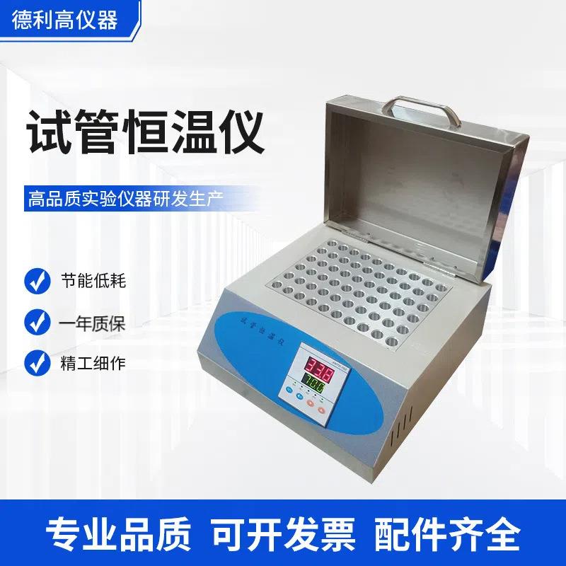 恒温试管恒温仪金属消解仪恒温试管加热器实验室恒温仪