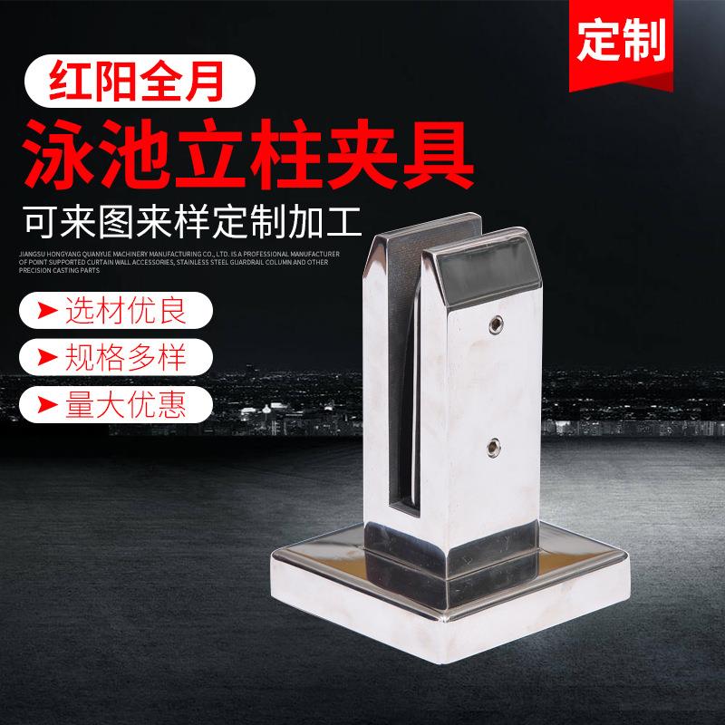 304不锈钢玻璃夹游泳池立柱玻璃夹不锈钢栏杆玻璃夹夹具加工