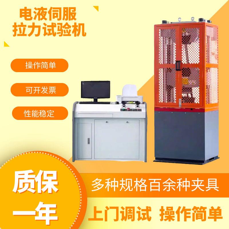 电液伺服万能拉力试验机螺栓30吨微机控制材料弯曲拉伸仪试验机