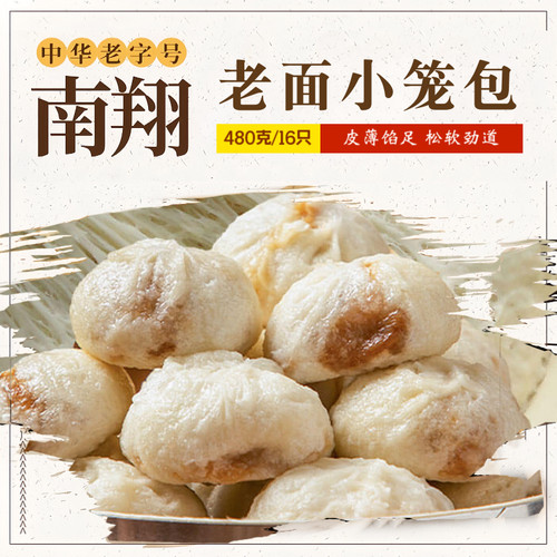 南翔老面小笼包480g速冻加热即食